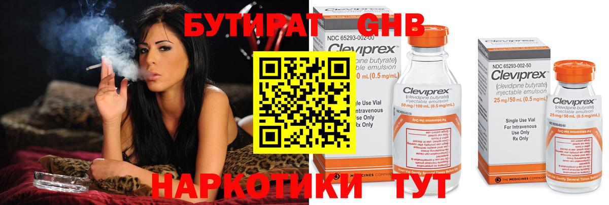 Псков  БУТИРАТ вода  Вход с VPN 