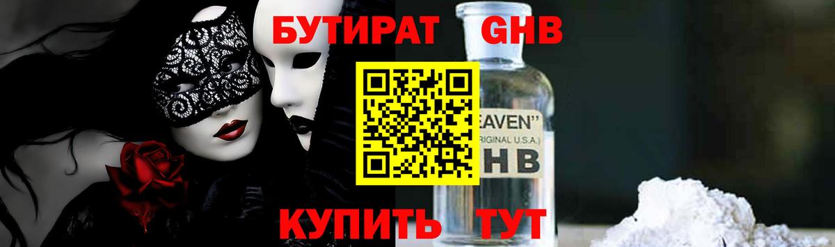 Бутират 1.4BDO Псков