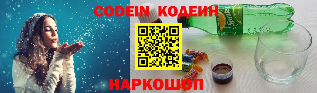 Кодеин напиток Lean (лин)  Вход с VPN  Кодеин напиток Lean (лин)  Псков 