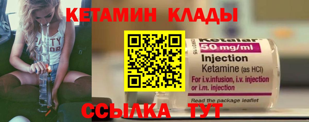 Кетамин VHQ Псков