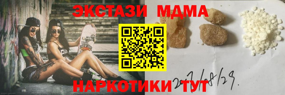 МДМА кристаллы  MDMA crystal  Вход с VPN  Псков 