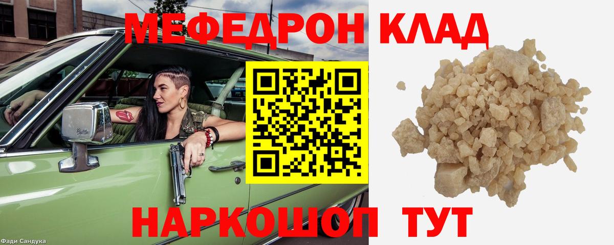Меф  Псков
